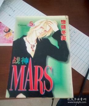mars 战神1一5册全