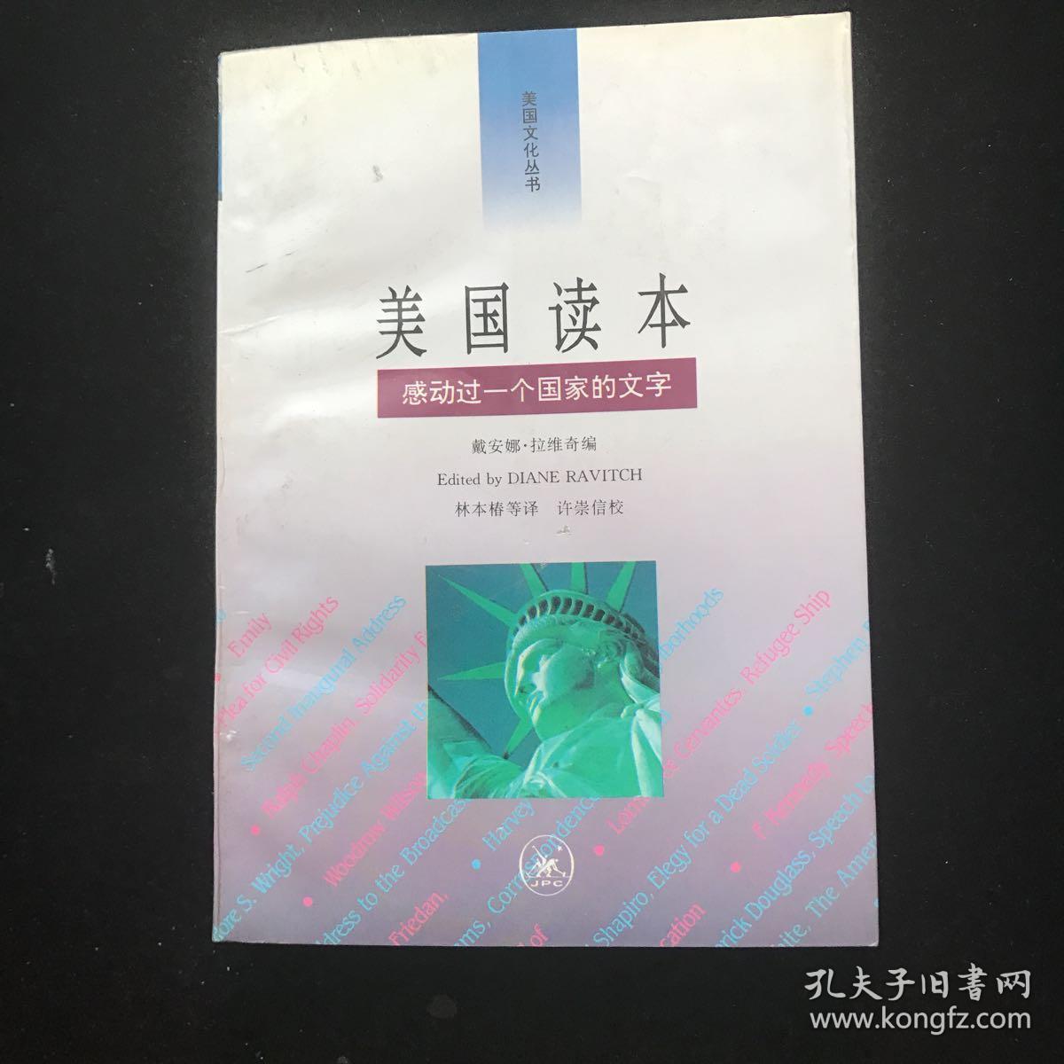 美国读本——感动过一个国家的文字(上下册)