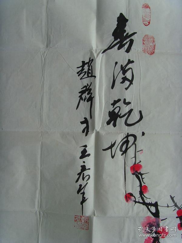 赵群才:画:春满乾坤(中国书画家协会,国画家协会,中国国际书画艺术
