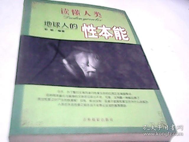 地球人的性本能