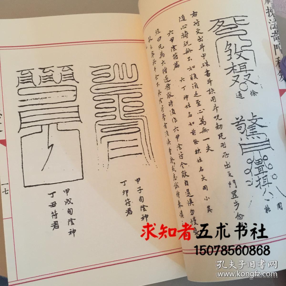 玄文  遁甲步履法  遁甲饮食法  遁甲坐帐法  遁甲冠带法  受特六甲