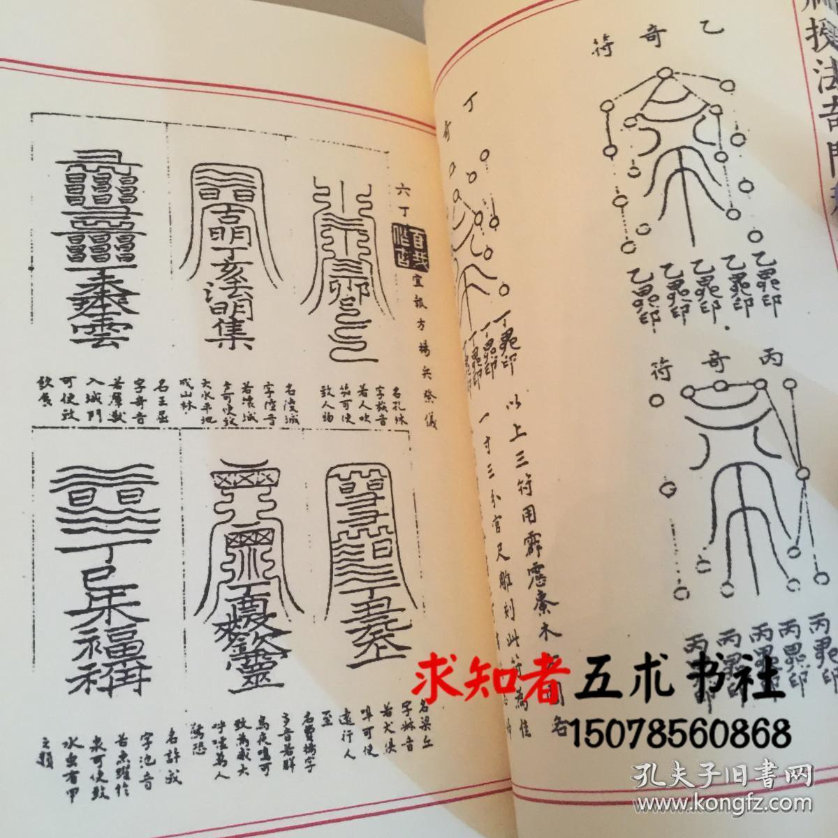 神授法奇门秘笈 汉代张子房张良所传法术奇门遁甲宝书 厚本