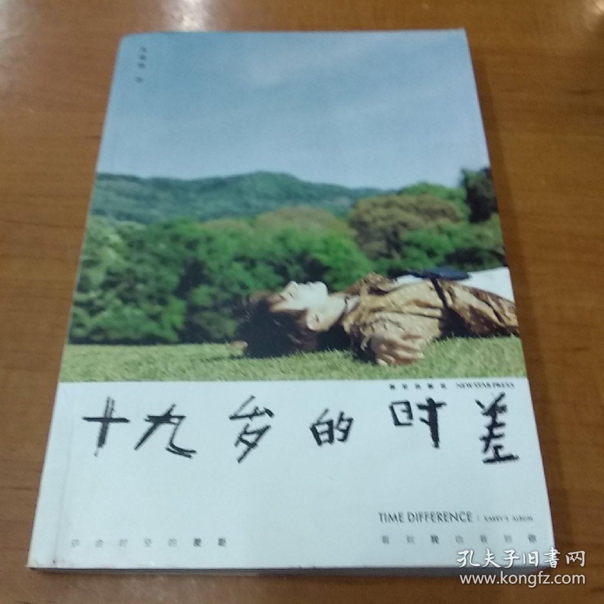 十九岁的时差 王俊凯新书
