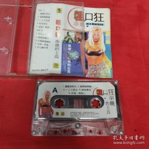 磁带-粗口狂串烧的士高