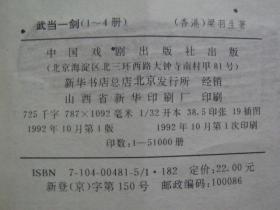 武当一剑的曲谱_武当一剑图片