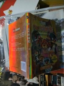 摩尔庄园 -RK的秘密