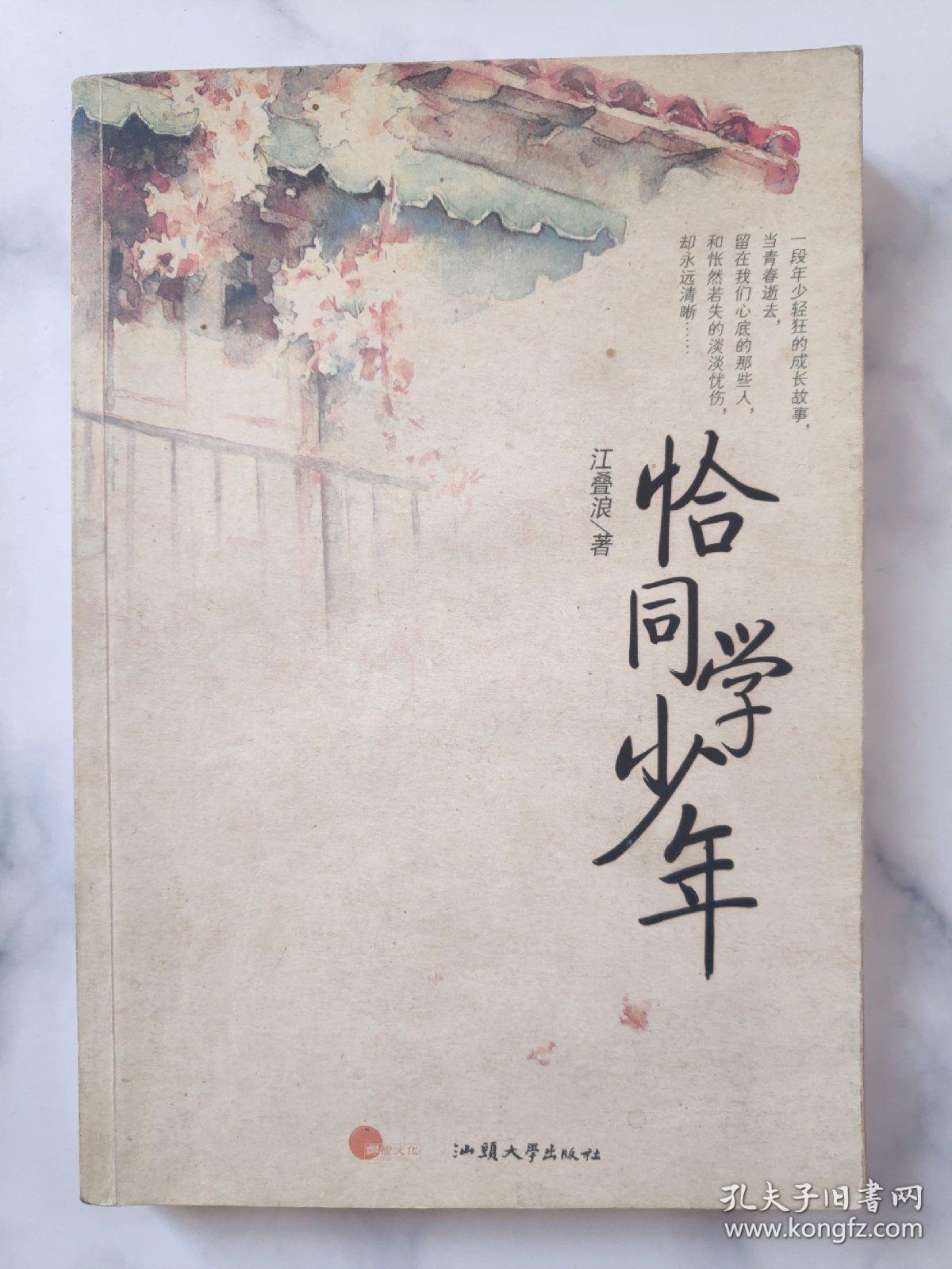 恰同学少年