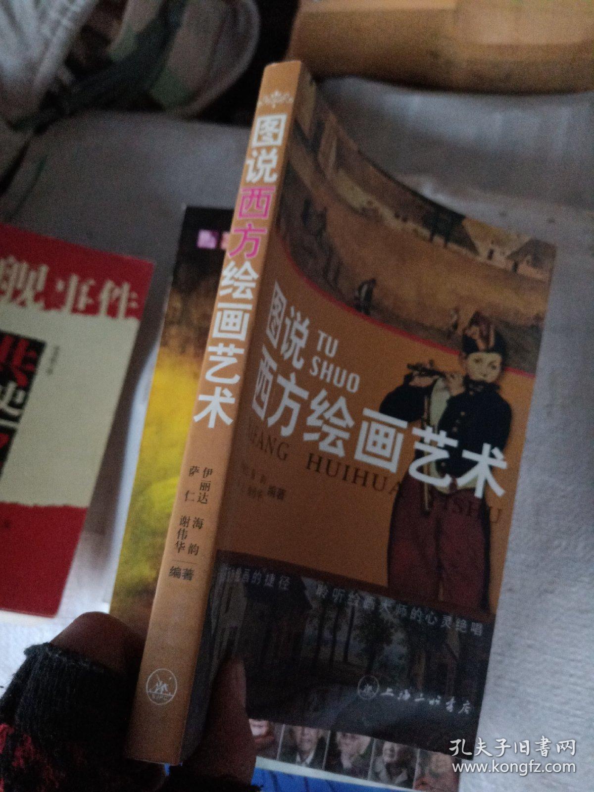 图说西方绘画艺术