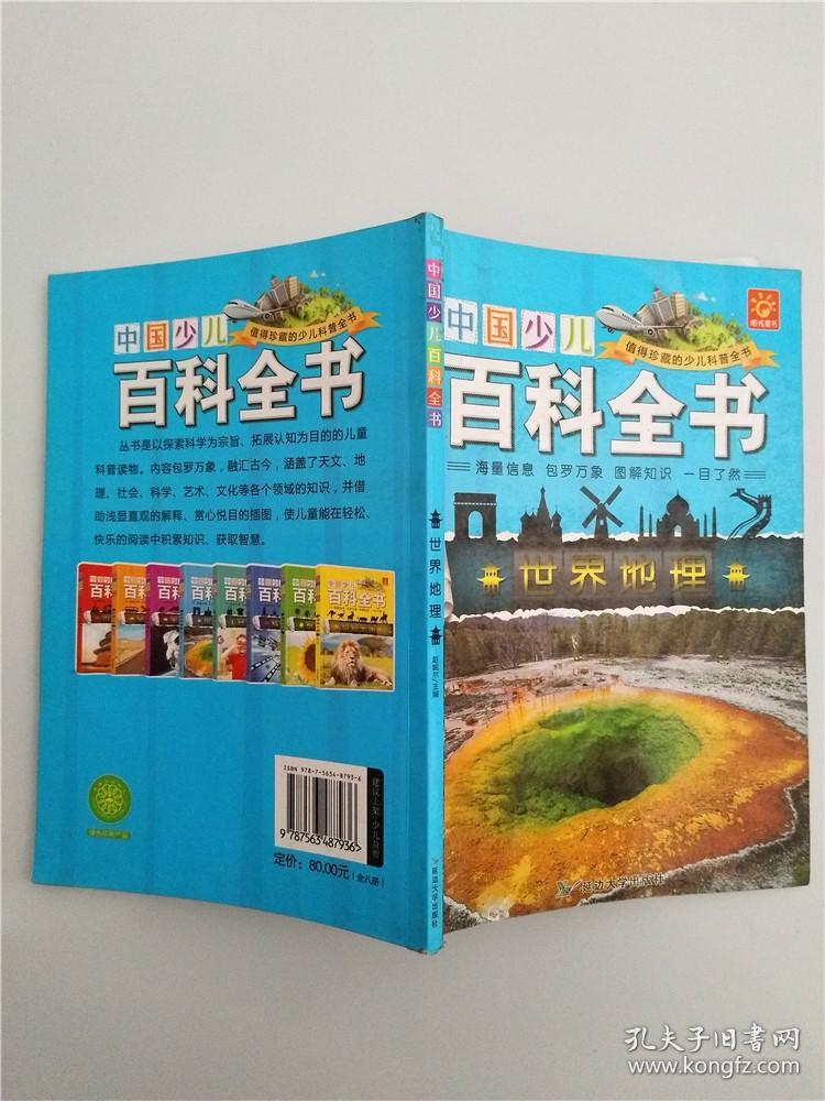 中国少儿百科全书(日常生活)