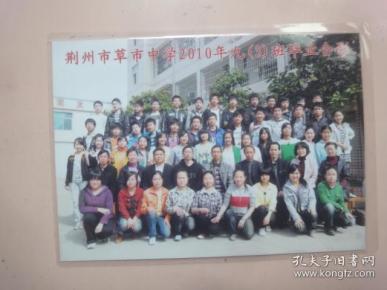 荆州市草市中学2010年九(3)班毕业合影(已过塑)