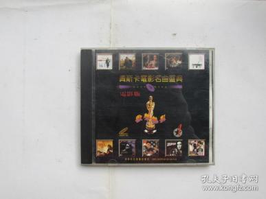 VCD:奥斯卡电影名曲盛典(电影版)
