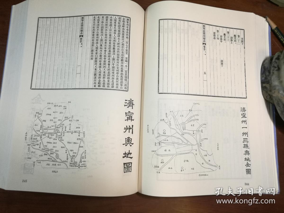 中国地方志集成山东府县志辑77道光济宁直隶州志二咸丰济宁直隶州志续