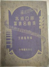 名人口琴独奏曲_口琴独奏曲200首简谱