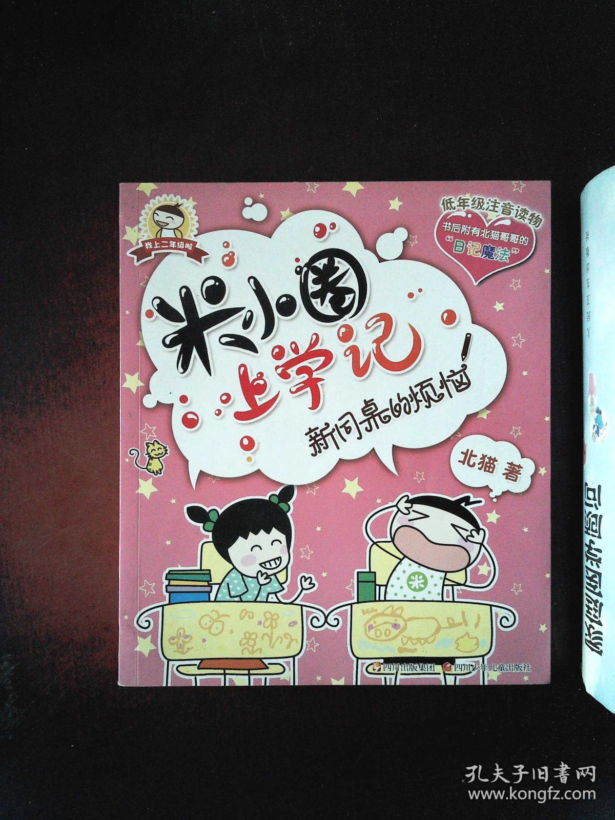 改邪归正的徐豆豆 新同桌真好  怎么会这样子 北猫哥哥酌日记庵法