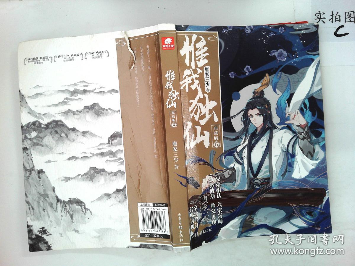 惟我独仙(典藏版5)