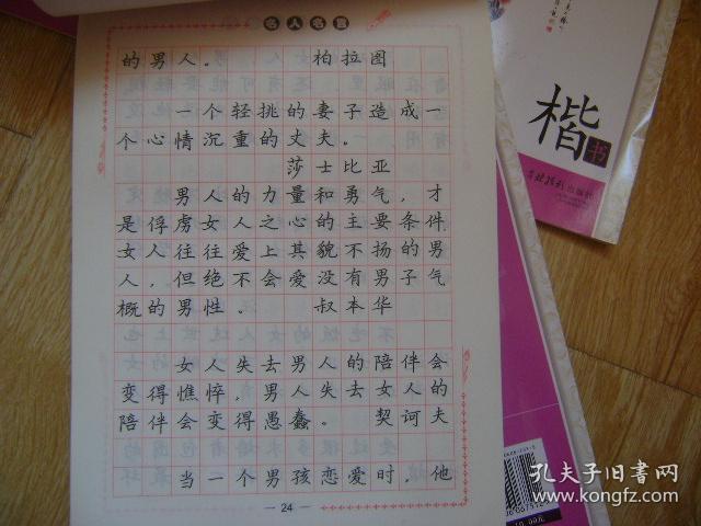 名人名言.唐诗绝句300首.校园青春诗.词赋名句) 六本