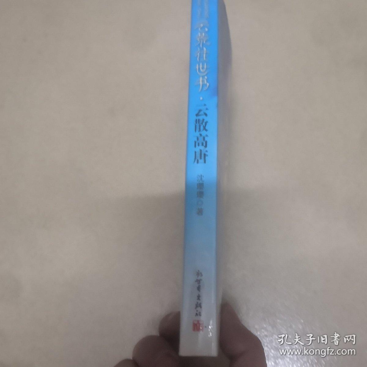 云荒往世书·云散高唐