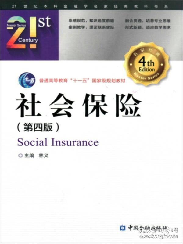 专业书籍pdf下载网站 社会保险第四版林义