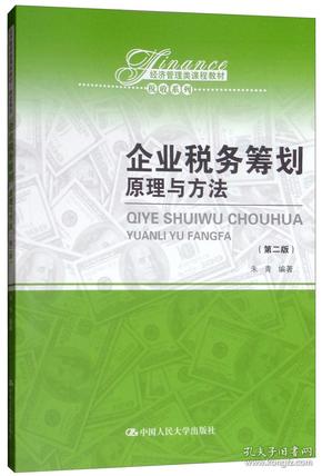 税收筹划转化法的原理是什么_税收筹划图片