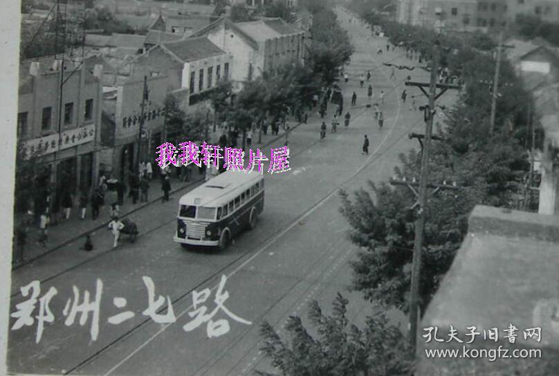 老照片:郑州二七路街景,2路公共汽车,二七路牙科联合诊所,公私合营