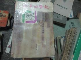 红杏出墙记（下册）