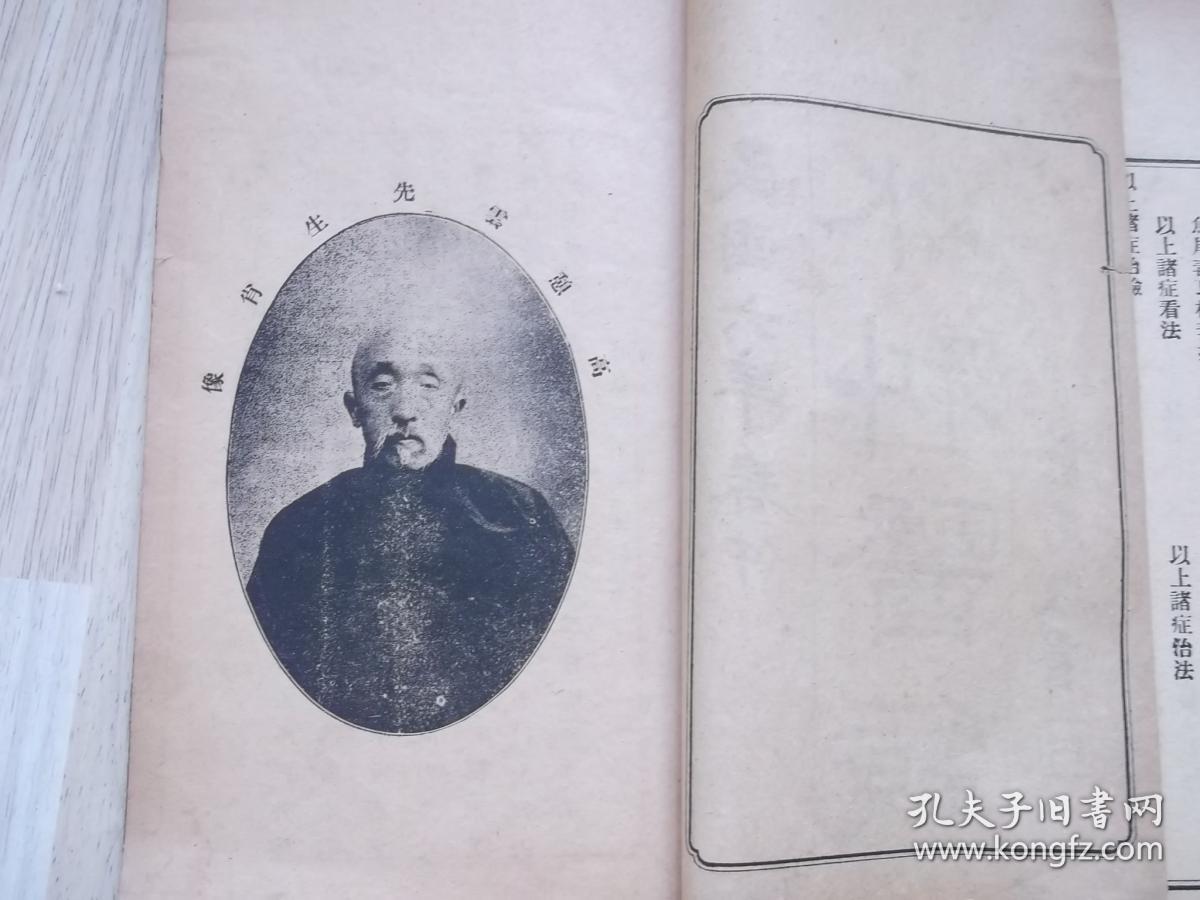 稀有大本醫書 澄江高思敬憩雲氏編述 津門鄭文彩霞軒氏較正 天津華新