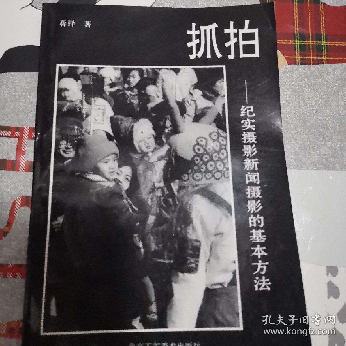抓拍 纪实摄影新闻摄影的方法