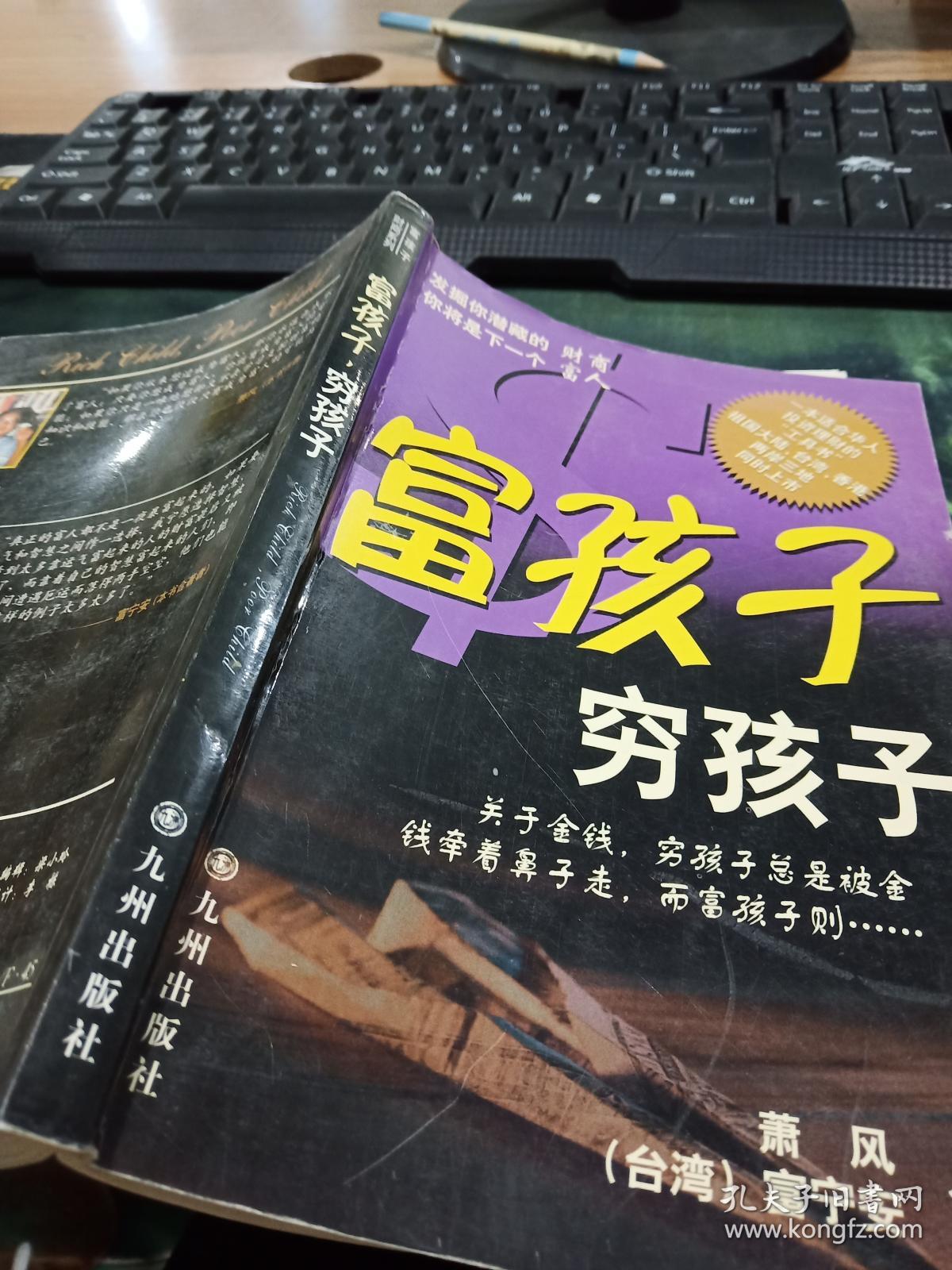 富孩子,穷孩子