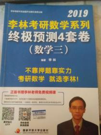 李林考研数学系列终极预测4套卷(数学一)