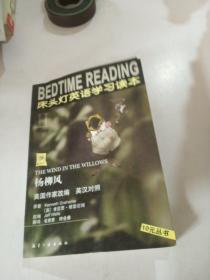床头灯英语学习读本。