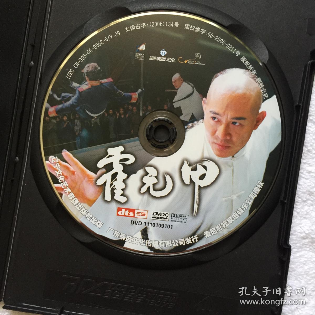 电影dvd霍元甲李连杰