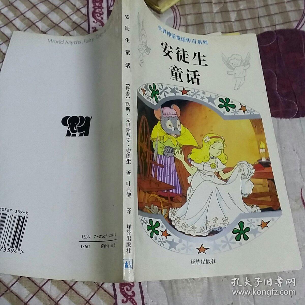 安徒生童话(插图版)