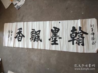 书法 翰墨飘香 启武