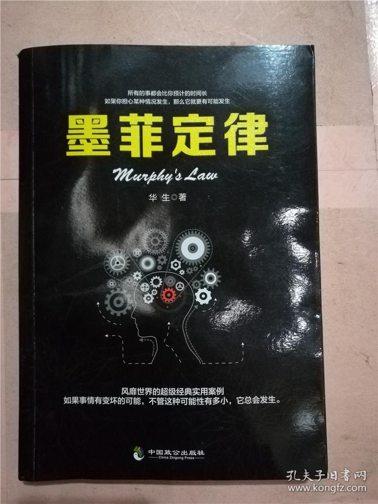 墨菲定律