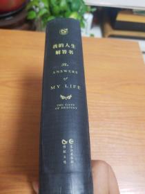 我的人生解答书