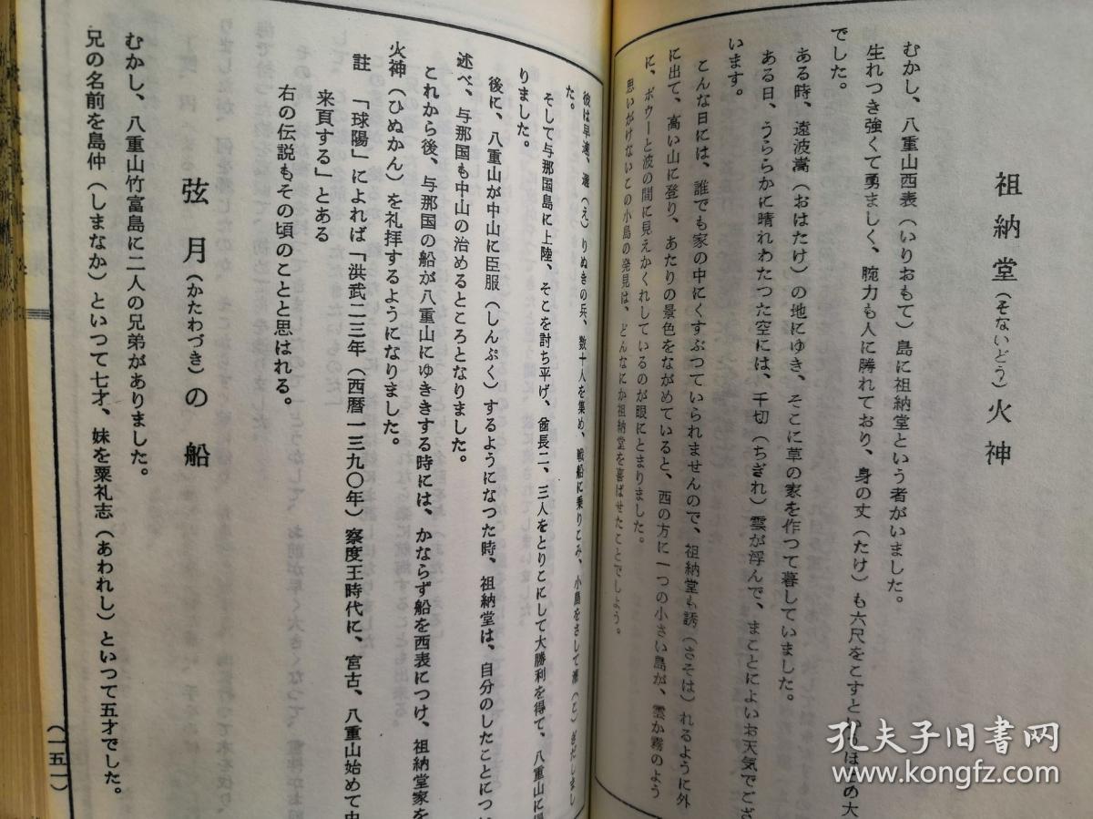 收录琉球遗老传说,古文字,朝代沿革等