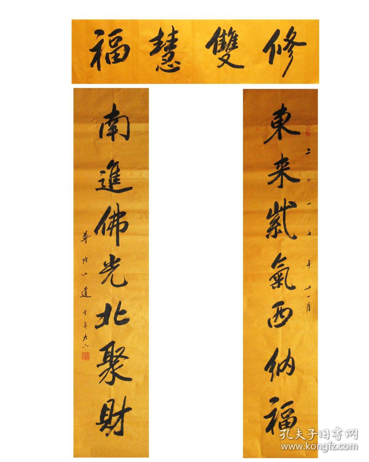道生长老行书七言联手写书法对联东来紫气西来福南进祥光北进财横披
