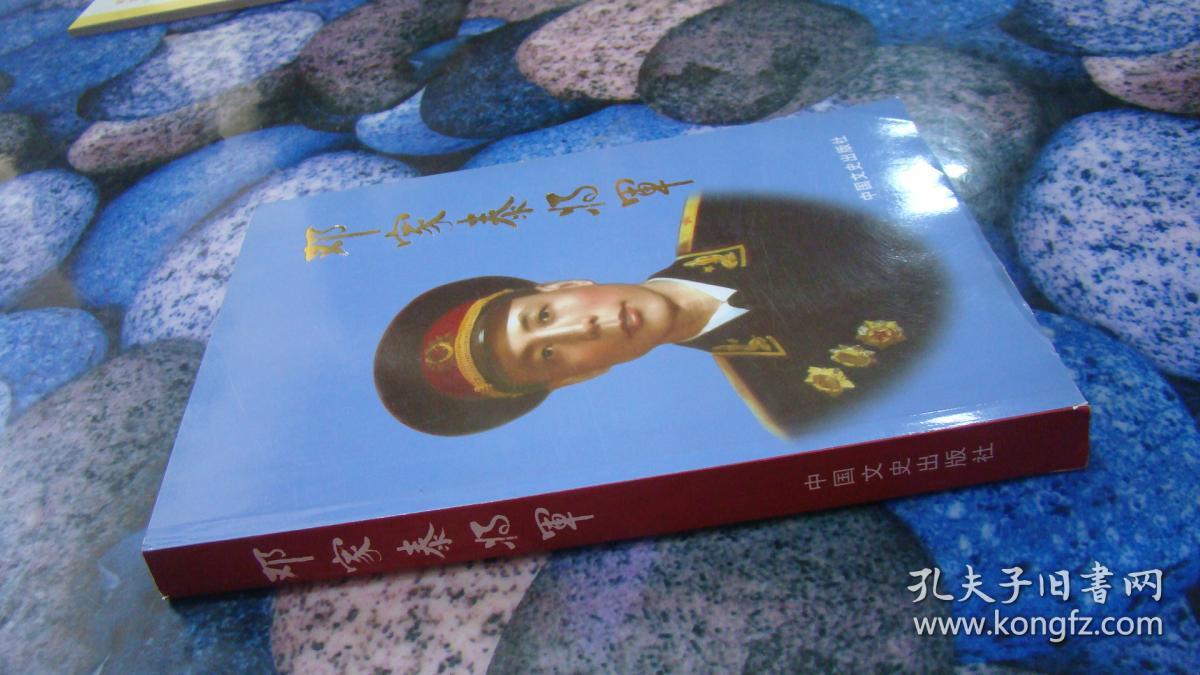 邓家泰将军