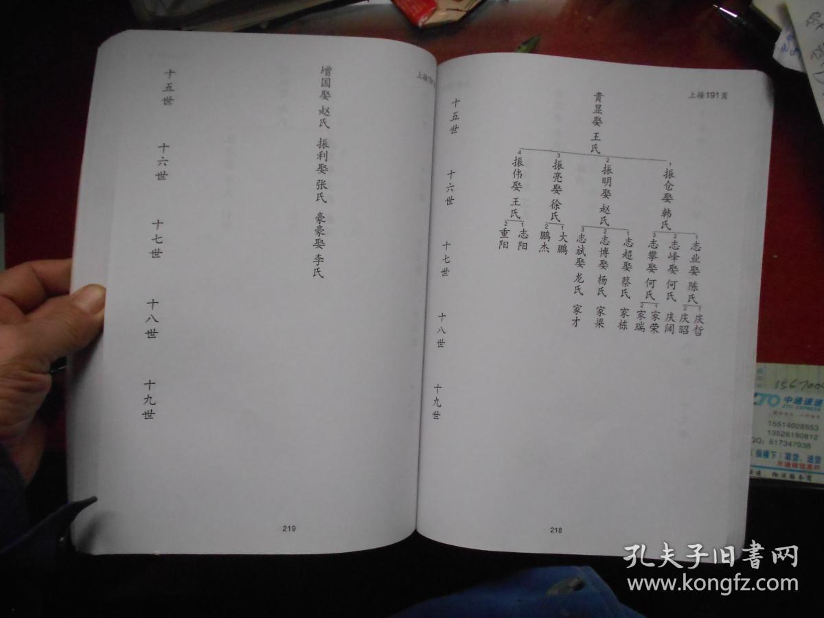河南省滑县 胡氏家谱【大16开 竖版】