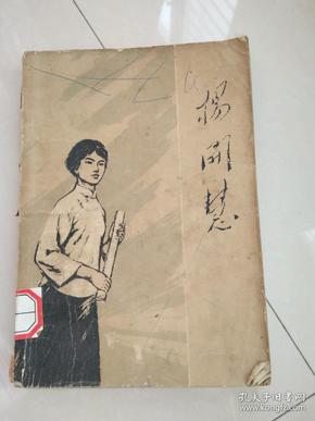 杨开慧