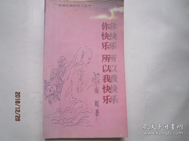 你快乐 所以我快乐