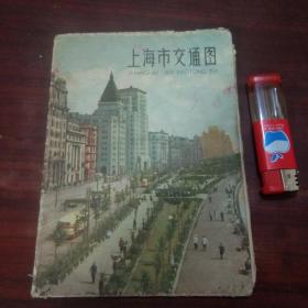 上海市交通图（1963年）