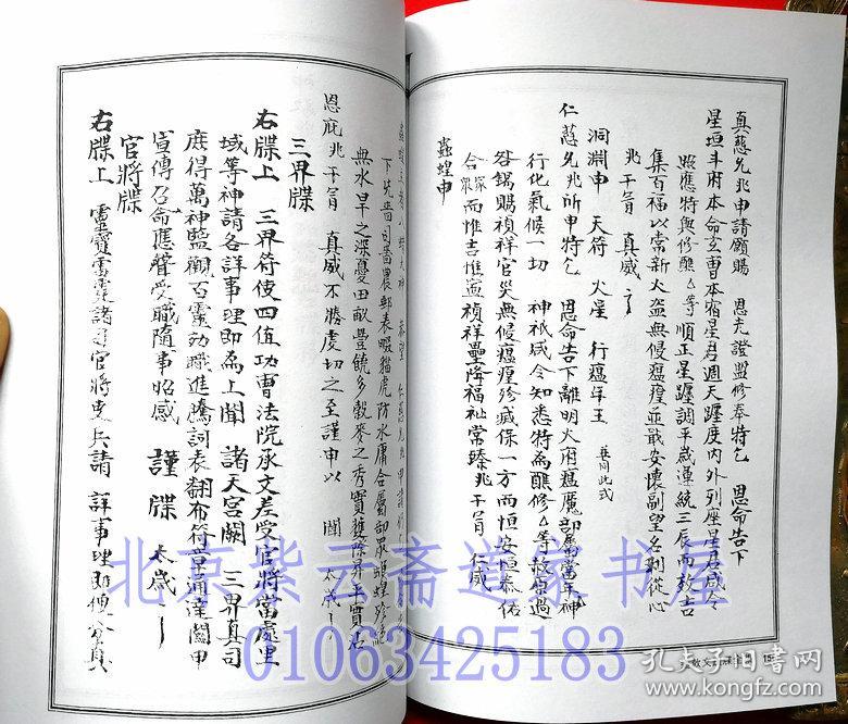 《道教文疏牒全集(二册)》/上清灵宝文检/斋醮科仪专用文书 全十卷