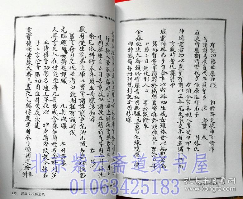 《道教文疏牒全集(二册)》/上清灵宝文检/斋醮科仪专用文书 全十卷