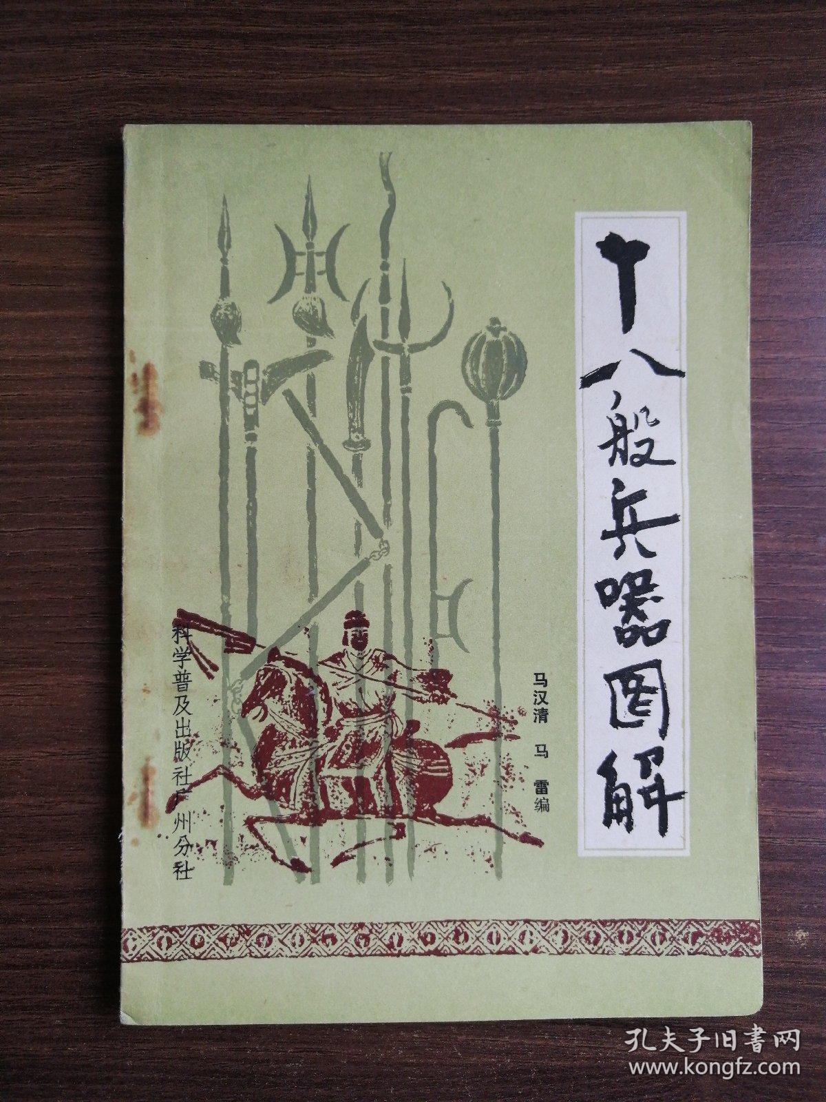 十八般兵器图解