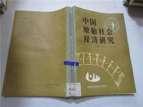 原始社会有gdp吗