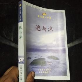 渡边淳一作品泡与沫为何不分手爱如是雁来红夜潜梦5本合售