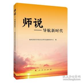 领航新时代简谱_歌曲领航新时代简谱(2)