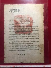 1948年太行解放区平顺县政府修建道路交通指示