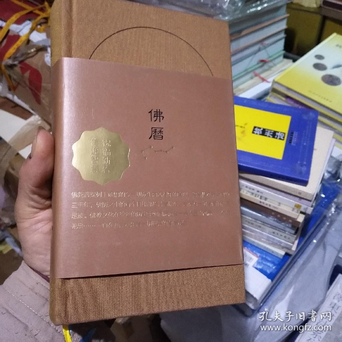 日历(二O一八年)佛历 -传递慈悲与智慧 公历20